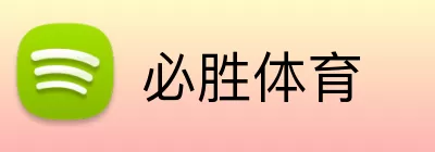 必胜体育 Logo